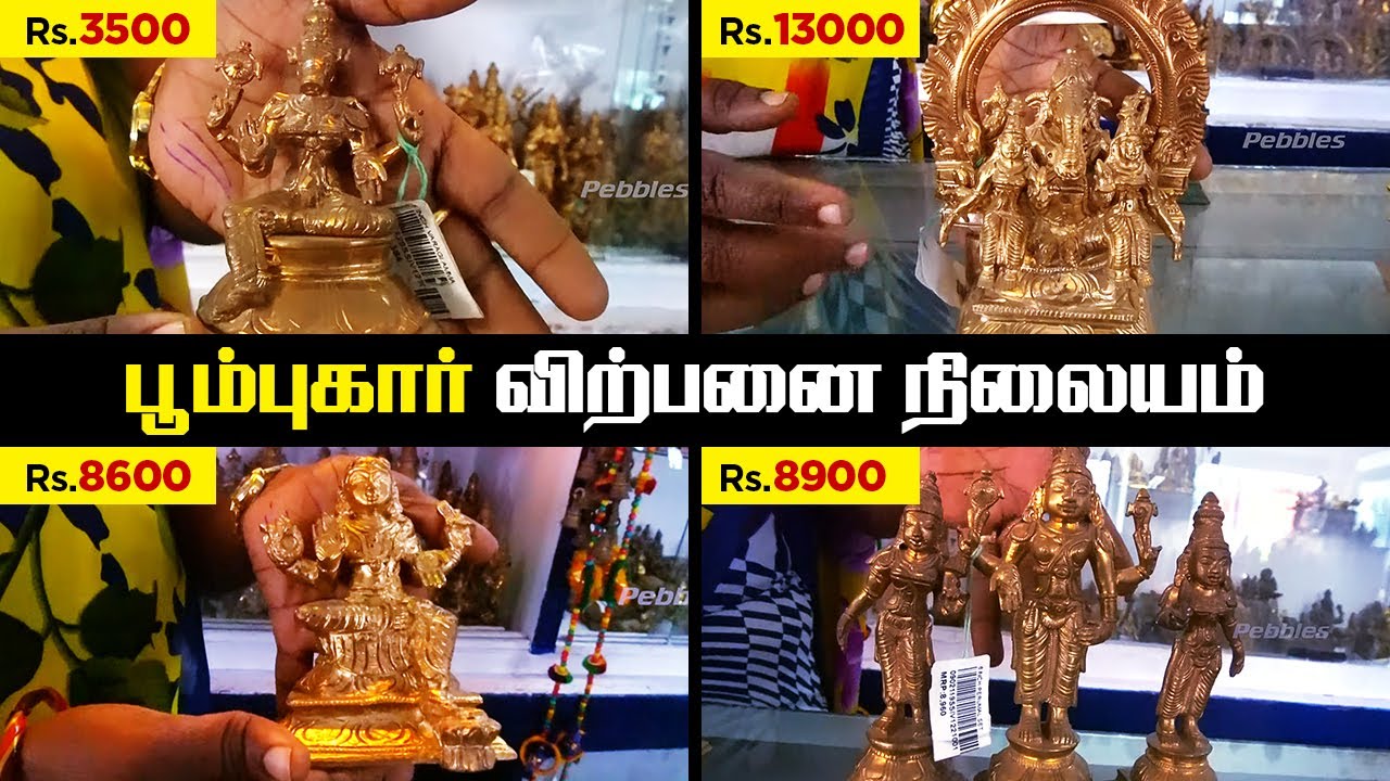 Traditional Pooja Collection | Trichy Poompuhar Sales Showroom Brass Idol collections with price