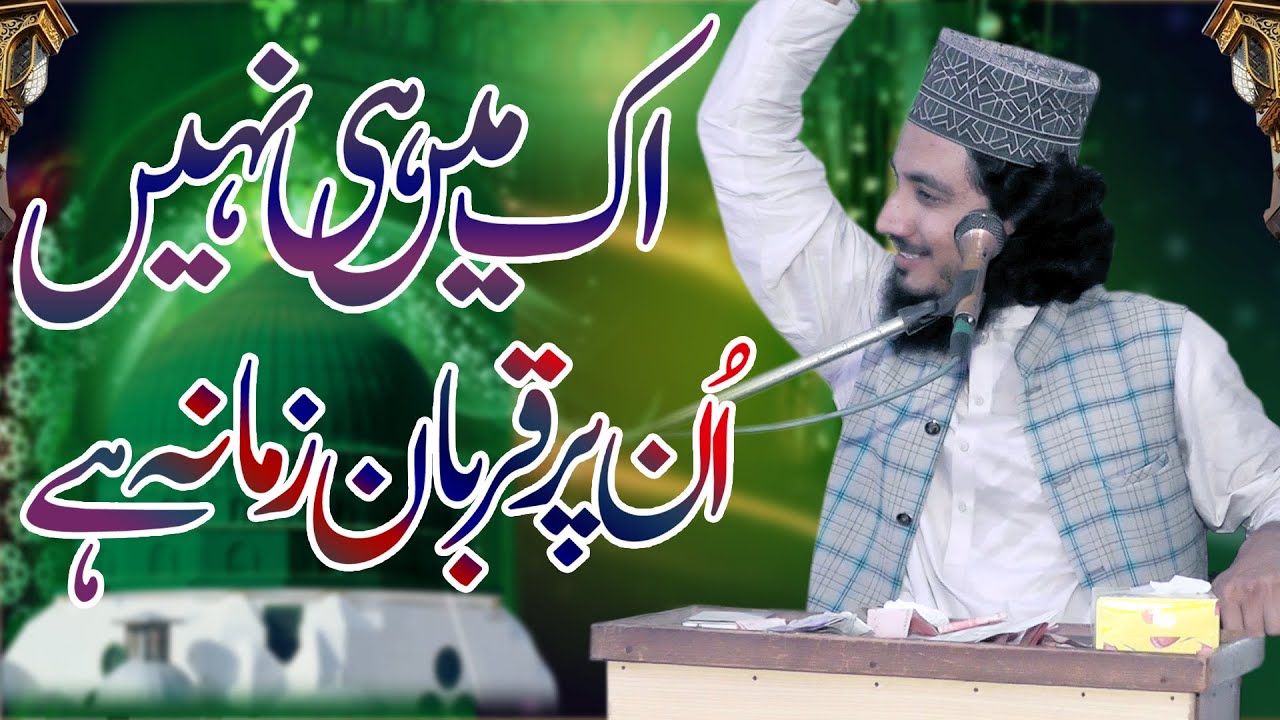 Ek Main Hi Nahi Un Par Qurban Zamana Hai | Syed Fakhar Abbas Shah Official | 03003697709