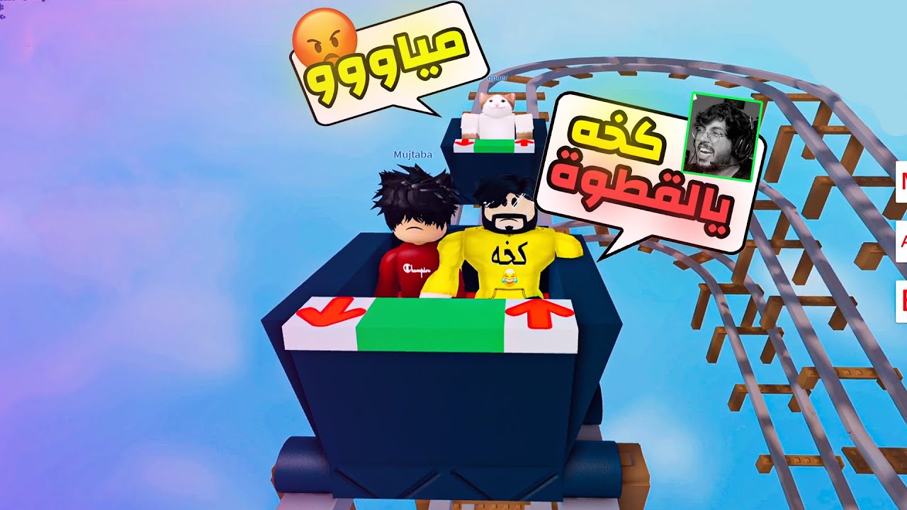 روبلوكس قطار الموت | طيط طيط فكي الطريق 🚓 ( خذ التونه ياقطوه وفك الطريق 😽 ) Roblox