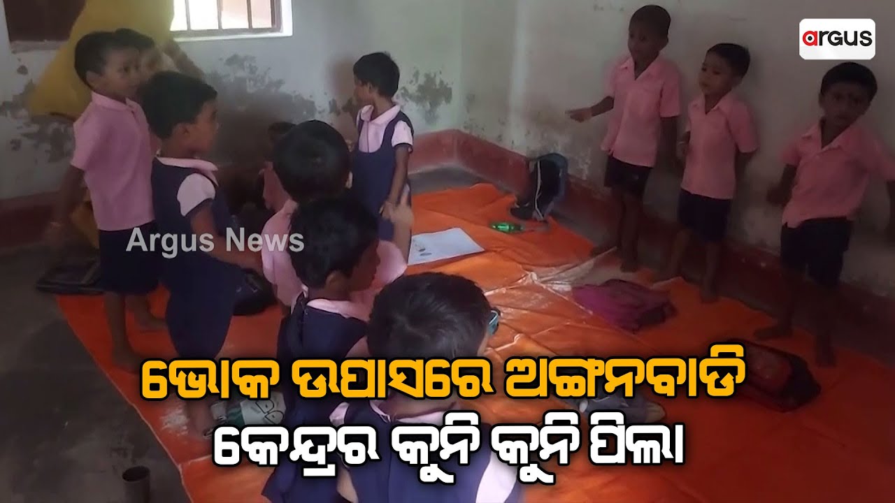 Kids Not Getting Food In Anganwadis' In Odisha's Basudevpur