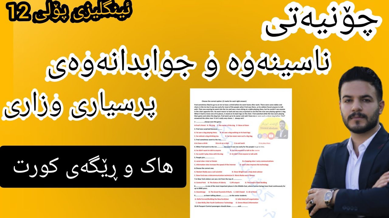 چۆنیەتی جوبدانەوە و ناسینەوەی پرسیاری وزاری بە ئاسانترێن ڕێگە