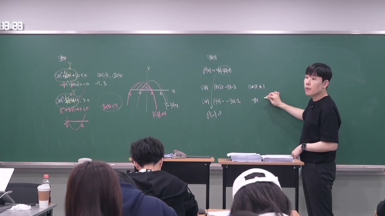 3월 14일 (토) - 2부 (공통수학1 - 이차부등식(2))