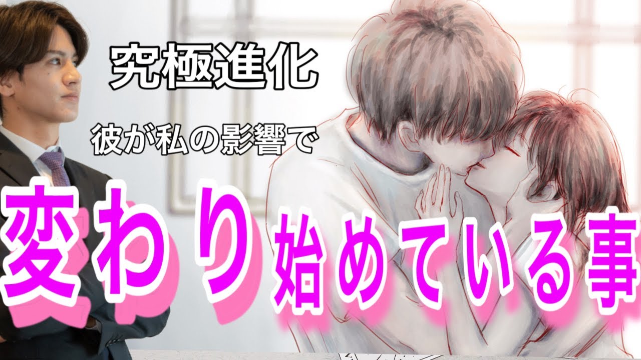 【神展開でました！】超進化！今の彼が変わり始めていること💛 ちゃんと動いてるの？2人の相性や彼の今の気持ちもわかる【タロット王子の恋愛占い🤴🏼】彼の恥ずかしくて言えない本音関西弁でにして代弁❤️
