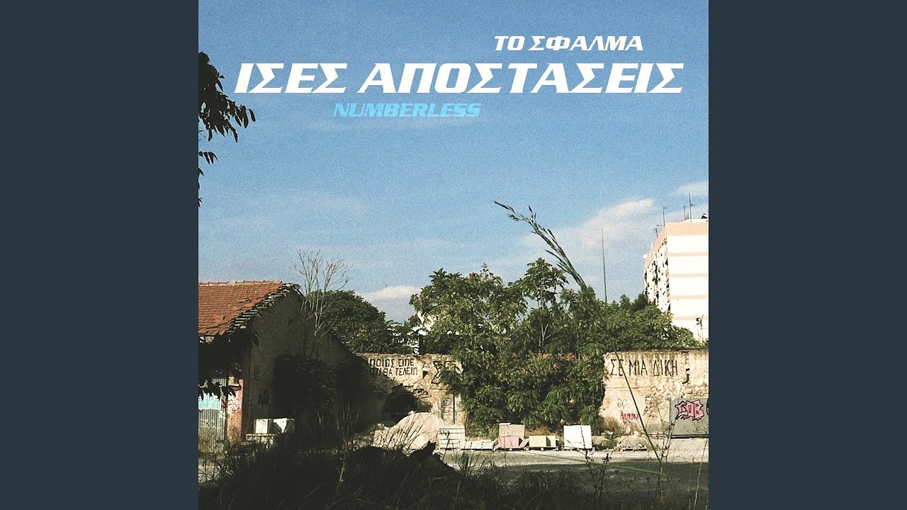 Ises Apostaseis