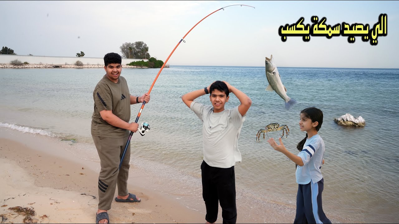 نواف صاد حجرة وسمكه وكسب 160 ريال !! تولين خافت ما تصيد