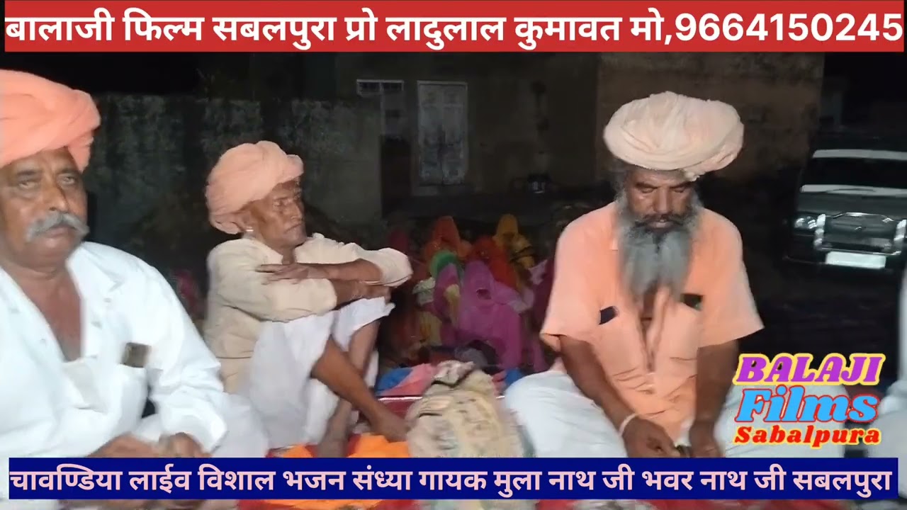 सत संग भजन एक साथ पांच भजन गायक मुला नाथ जी शंकर नाथ जी कि आवाज में एक बार जरूर सुने