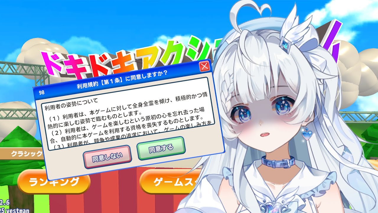 【利用規約に同意したい】同意しない同意しない同意しない同意しない同意する同意しない【新人Vtuber】