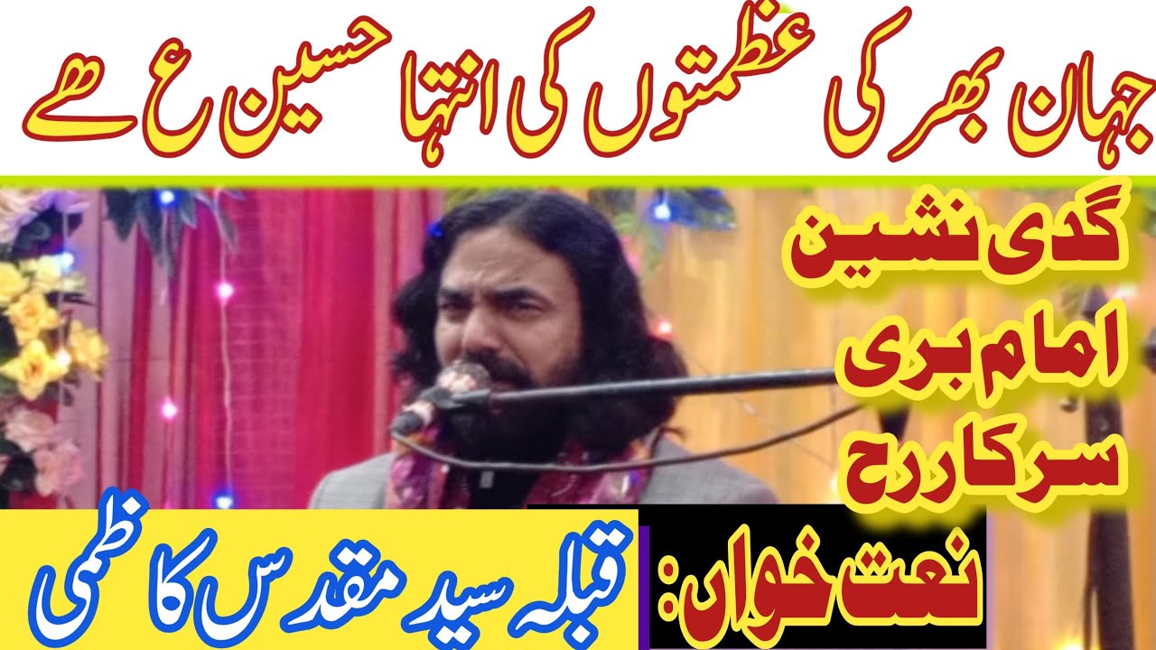 Quran Mila In ke Sadqe Qasida || Syed Muqadas kazmi sahb || Best Kalam of Jashan Shaban 