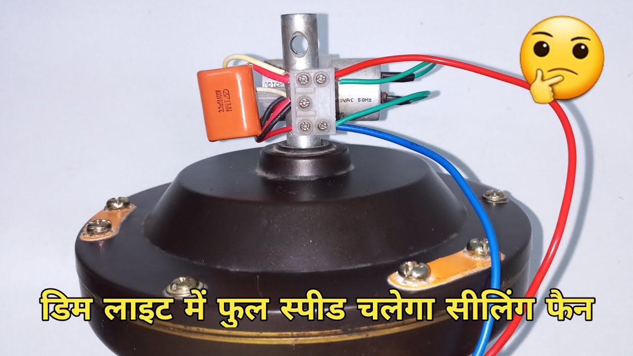 ceiling fan connection will run at full speed in dim light |ceiling fan capacitor connection