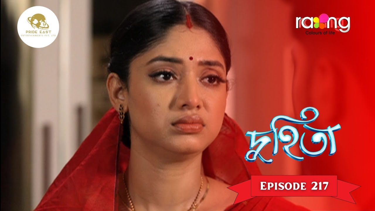 Duhita- দুহিতা | 11th August 2025  II Episode 217