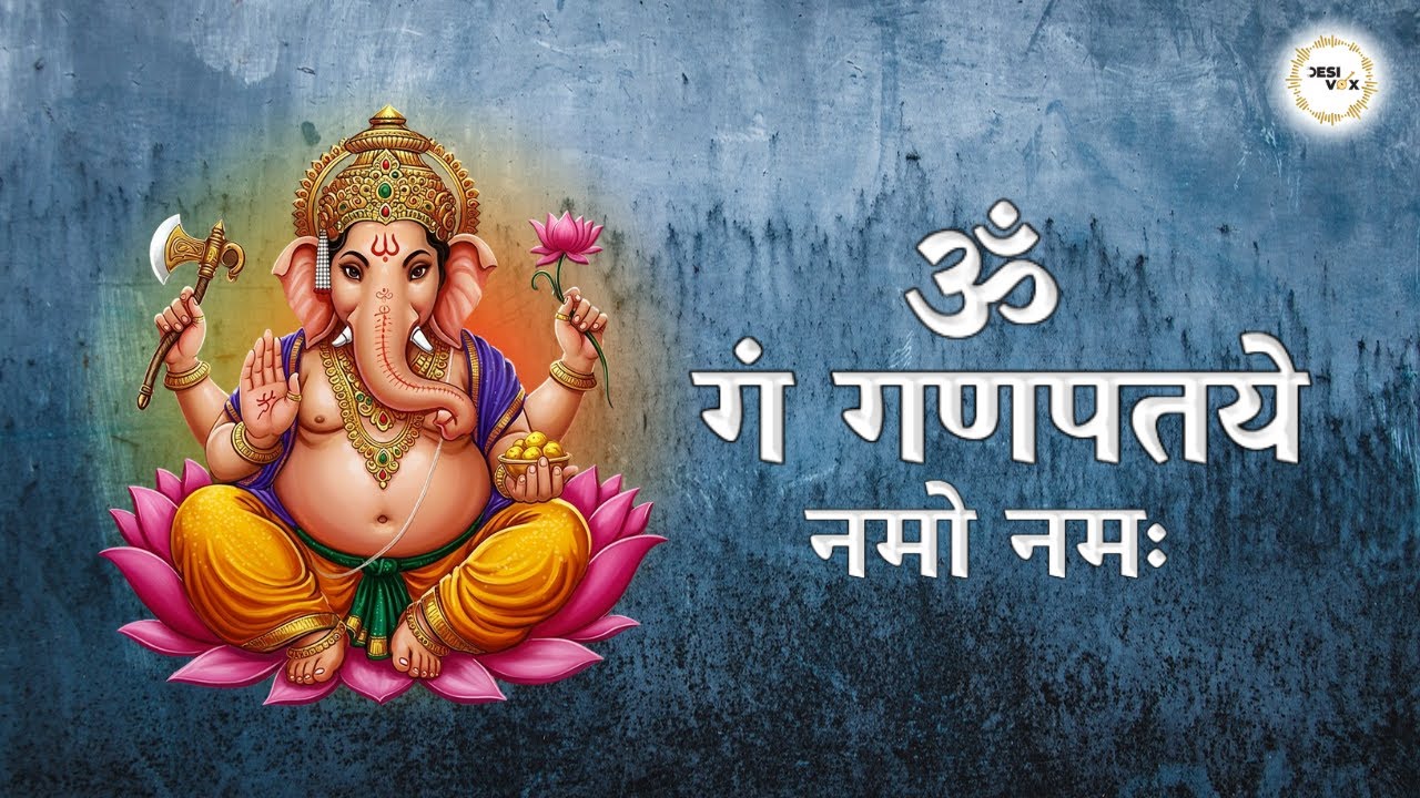 Om Gan Ganpataye Namo Namah Ganesh Mantra | सोमवार स्पेशल : गणेश मंत्र - : ॐ गं गणपतये नमो नम :