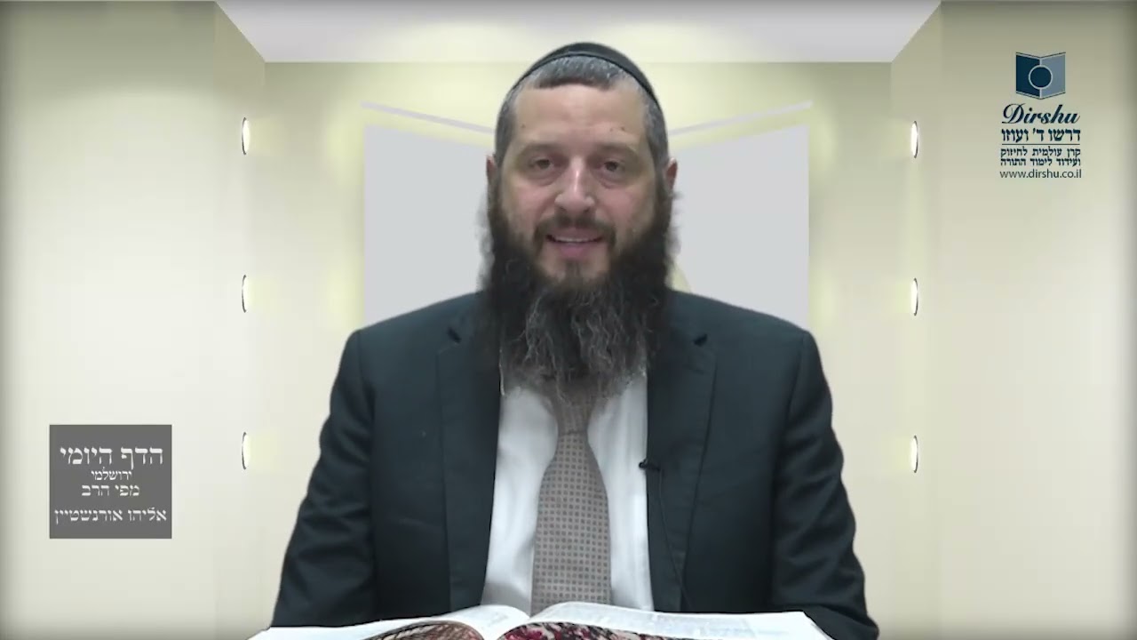 הדף היומי ירושלמי מסכת ביצה דף ו