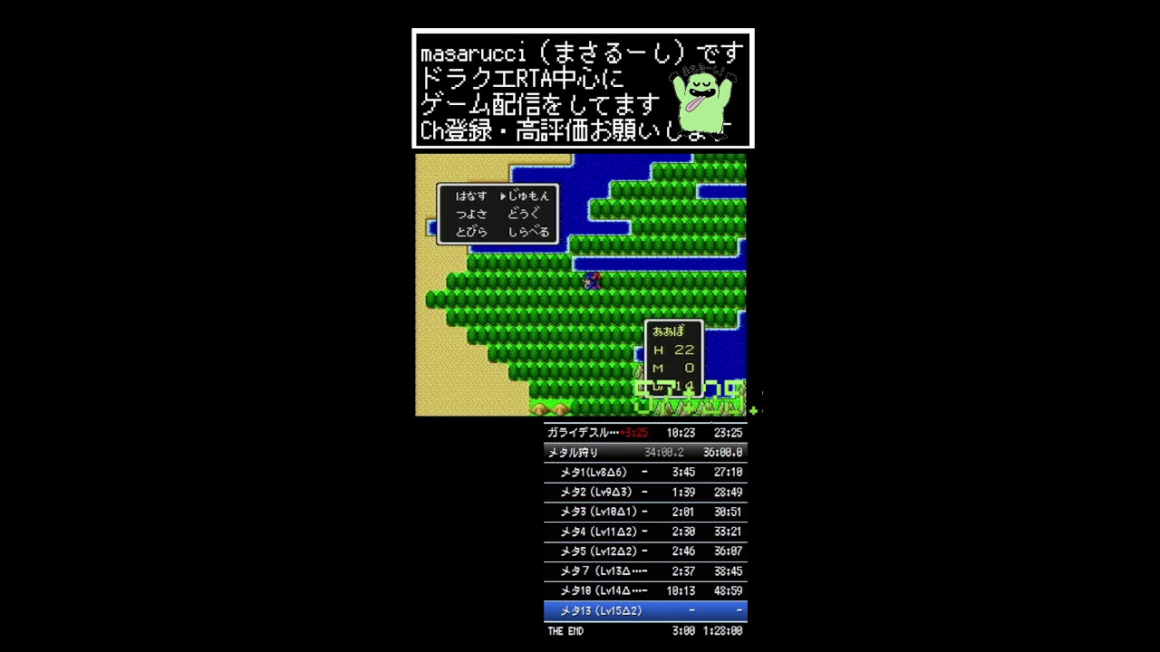 縦型配信【ドラクエ3】3:00:45 masarucci RTA