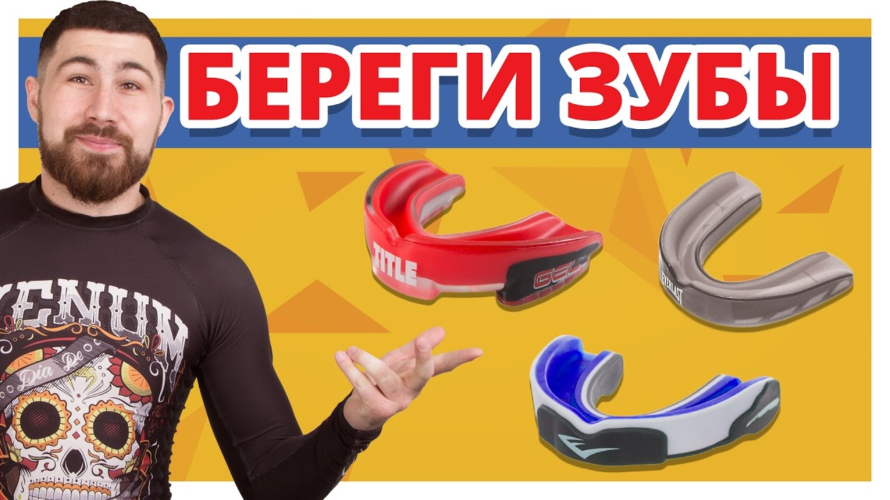 ОТЛИЧНАЯ ЗАЩИТА ДЛЯ ЗУБОВ ✔ Обзор кап Everlast и Title