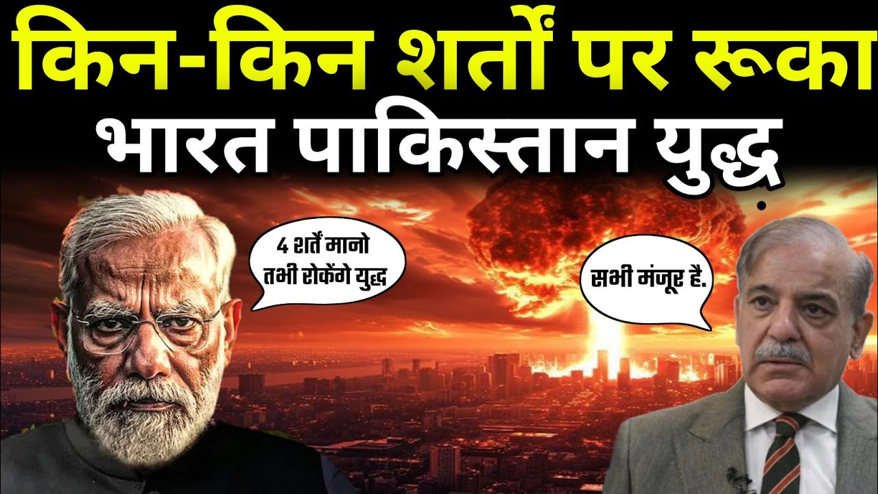 On which conditions did the India-Pakistan war stop? India Stopped the War on Its Own Terms...