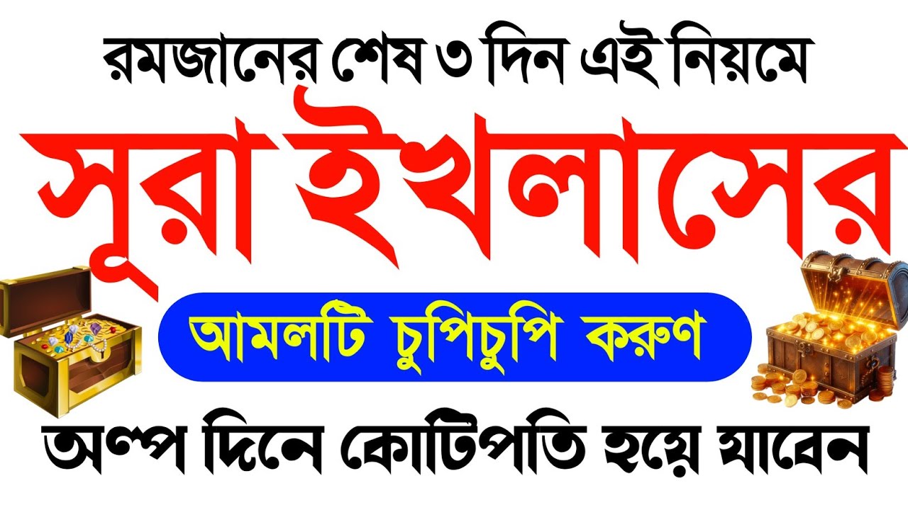 রমজানের শেষ ৩ দিনের আমল | রমজানের আমল | শবে কদরের দোয়া | sobe kodor er dua | romjaner amol dua ||