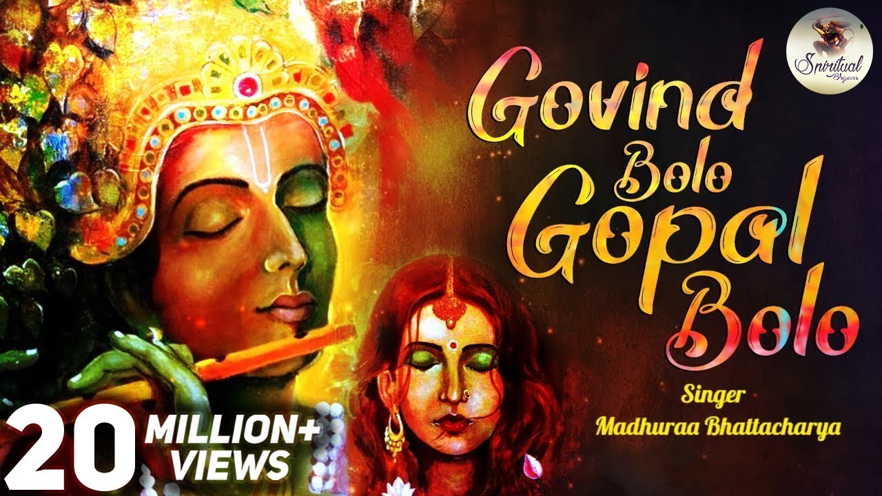 गोविंद बोलो हरि गोपाल बोलो | Говинд Боло Хари Гопал Боло Бхаджан | Кришна Бхаджан | 