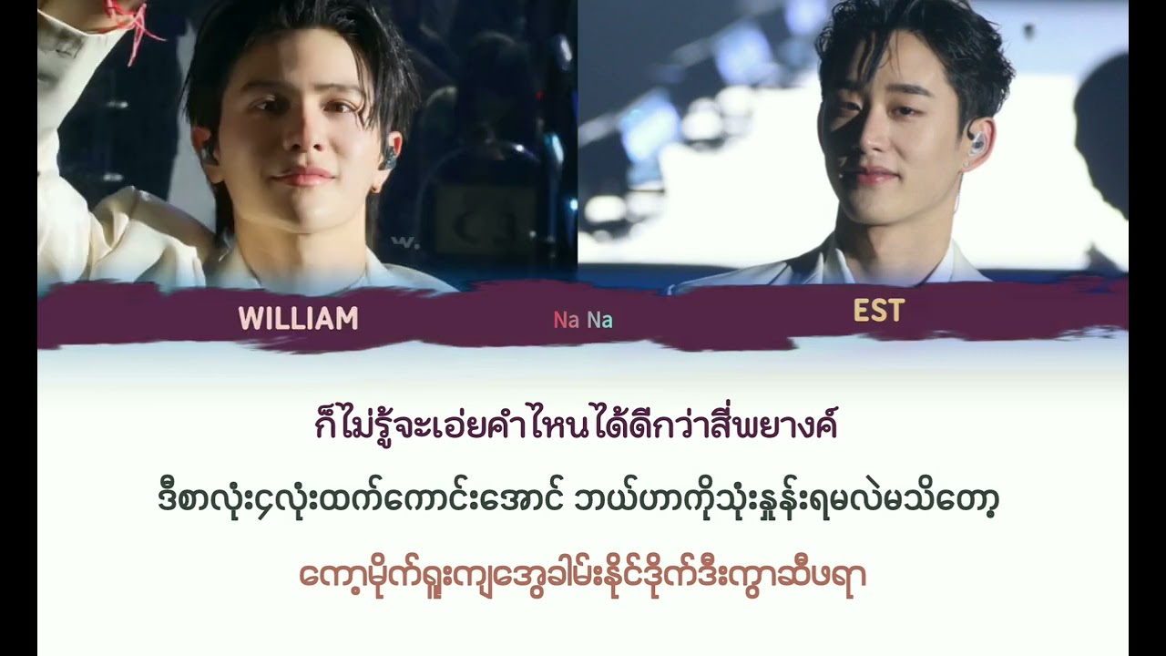 [MMSUB] รักเธอคนเดียว (ONE LOVE) - WilliamEst (Cover) Original by ณัฐ ศักดาทร (NAT SAKDATORN) 