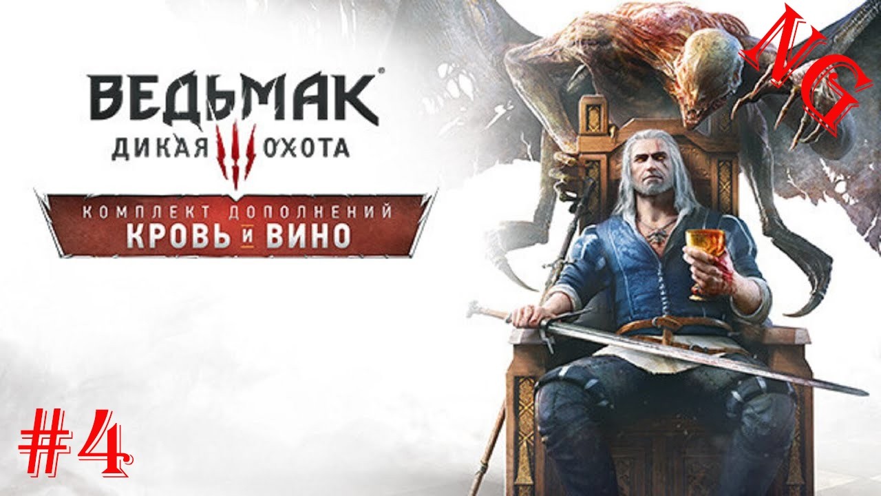 DLC Кровь и вино- #4.Доп.задания. The Witcher 3 Дикая охота. Стрим.