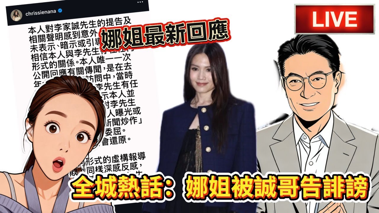 阿豬媽晚間直播｜今日全城熱話 娜姐被誠哥告誹謗｜娜姐最新回應