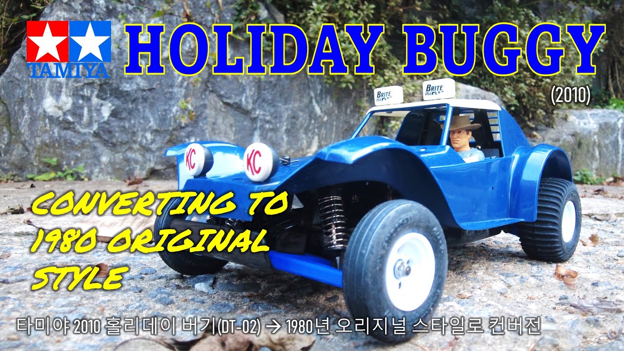 TAMIYA HOLIDAY BUGGY(2010) CONVERTED TO 80'S STYLE WITH NARROWER CHASSIS ｜타미야홀리데이버기 80년대 빈티지룩 컨버전