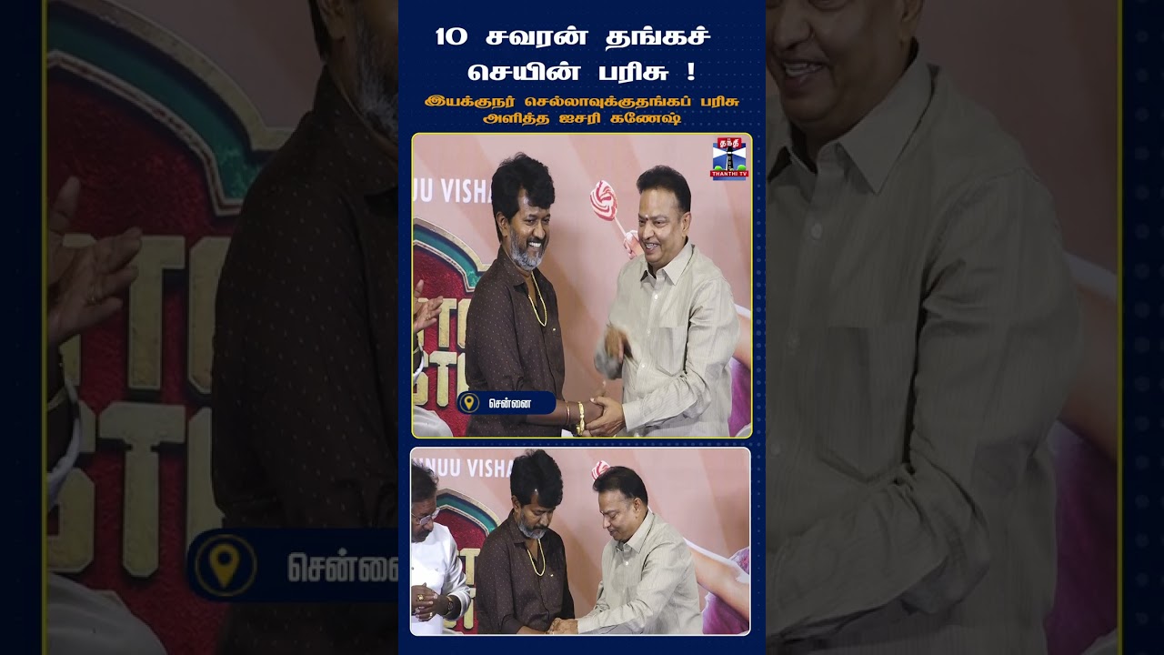 VishnuVishal | GattaGusthi2 | IshariGanesh | Kollywood | SuccessMeet | TamilCinema | ThanthiTV