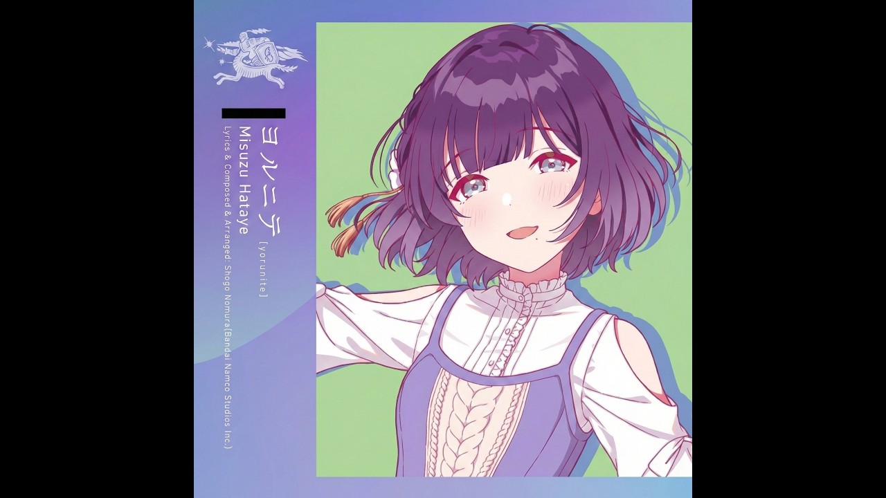 ヨルニテ