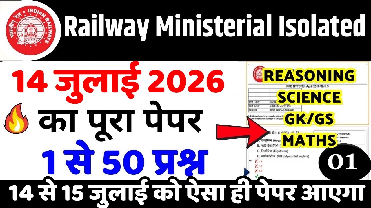 Railway Ministerial Isolated Previous Year Paper | Railway MI Previous Year Paper | #BSATrickyCla...