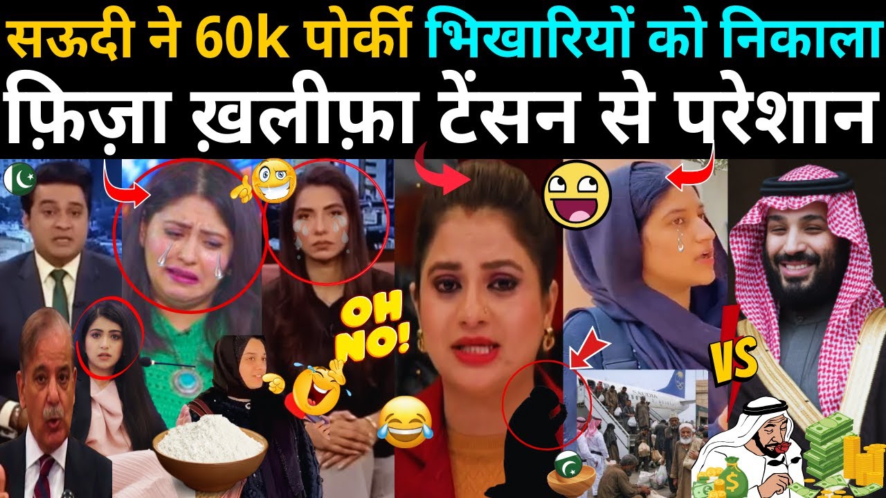 सऊदी ने PAKISTANI भिखारियों को निकाला | PAK MEDIA CRYING | Fiza गुस्से से परेशान 😃