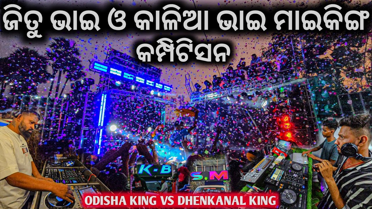ବଛା ବଛା ମାଇକିଙ୍ଗ ରେକର୍ଡ ଜିତୁ ଭାଇ ଓ କାଳିଆ ଭାଇ ll କିଏ ମାରିଲା ବାଜି ଦେଖନ୍ତୁ ll Dj Sm & Dj Kb Competition