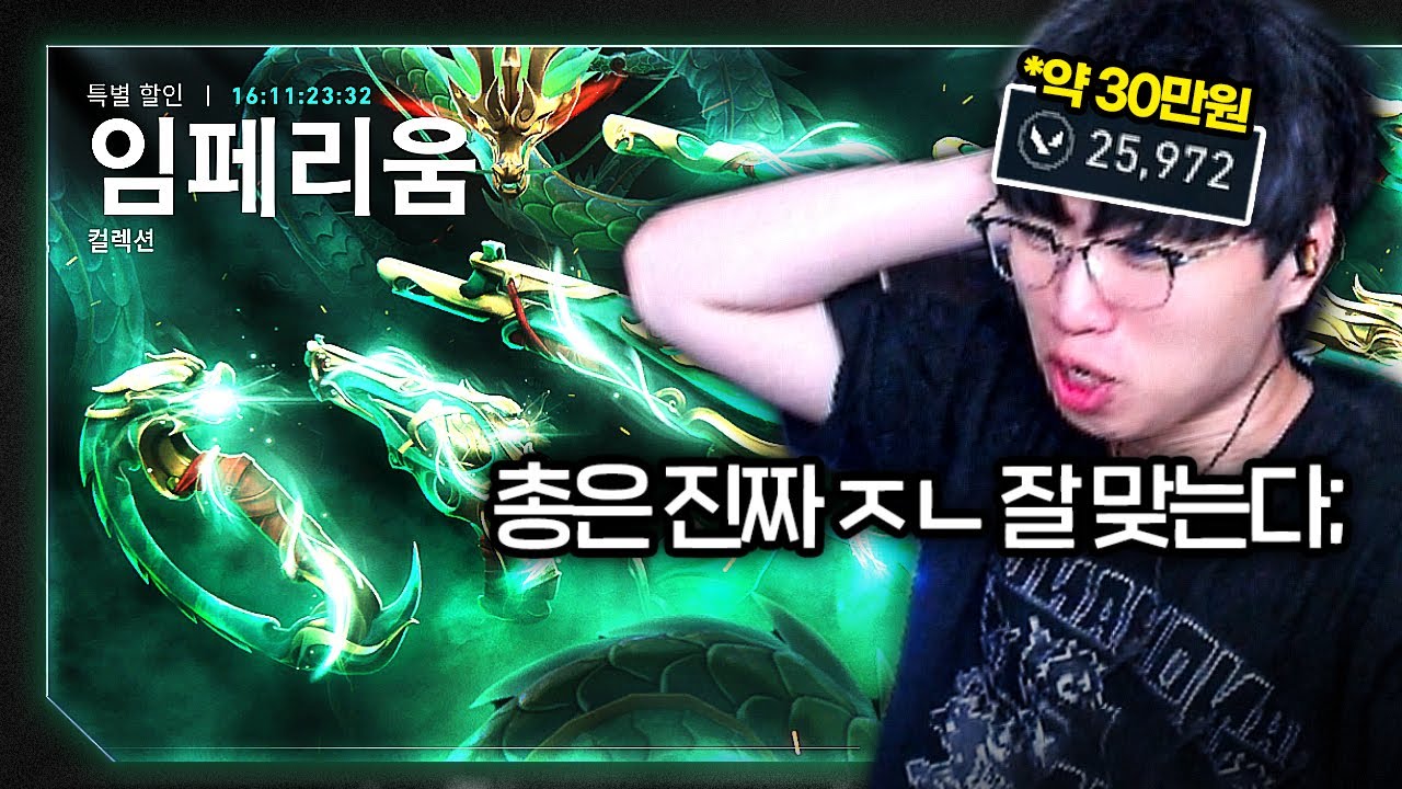 이딴게… 20만원…살만한데? 신스킨 임페리움 풀 업그레이드 리뷰