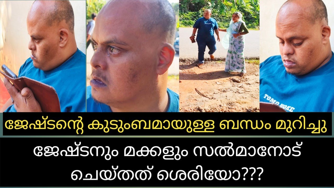 ജേഷ്ടനും മക്കളും ചേർന്ന് സൽമാനോട് ചെയ്ത ചതി 😥