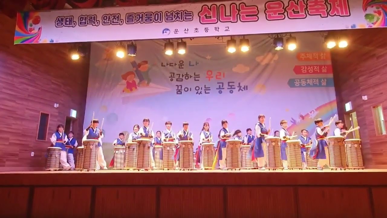 2024년 운산초 축제