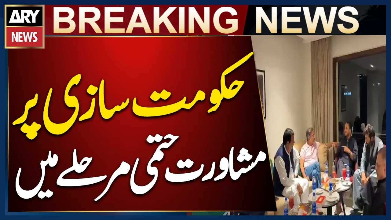 GB Government Formation Talks in Final Stage | PPP Sources Claim Major Progress