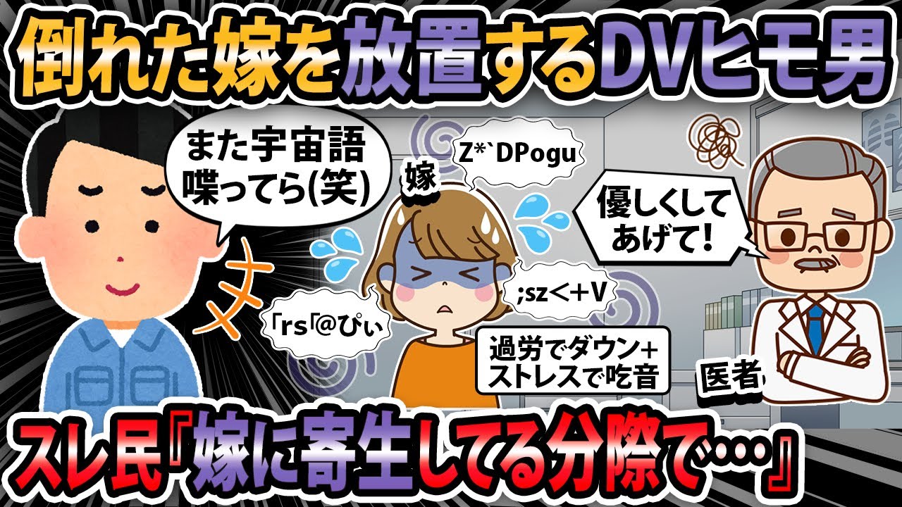 【報告者キチ】嫁が宇宙後を話してる！ほおっておこう！【2ch・ゆっくり解説】