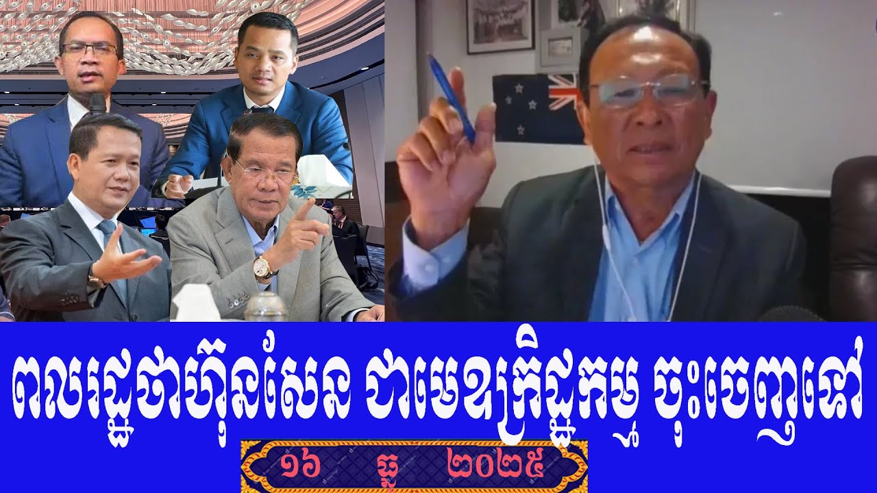Sao Rasy And Heng Chunleang Talk Show To Prime Minister Hun Sen, Tuesday 16 December 2025