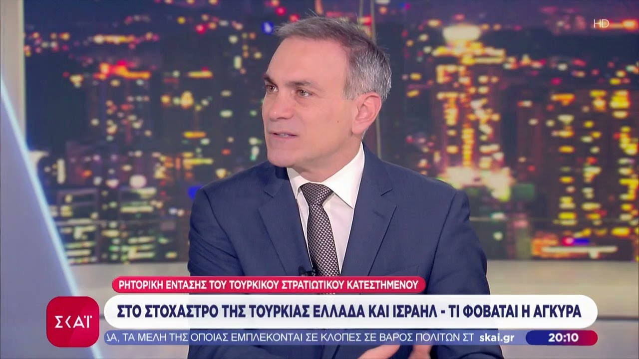 Τι φοβάται η Τουρκία και βάζει στο στόχαστρο Ελλάδα και Ισραήλ; - Ο Κ. Φίλης σχολιάζει