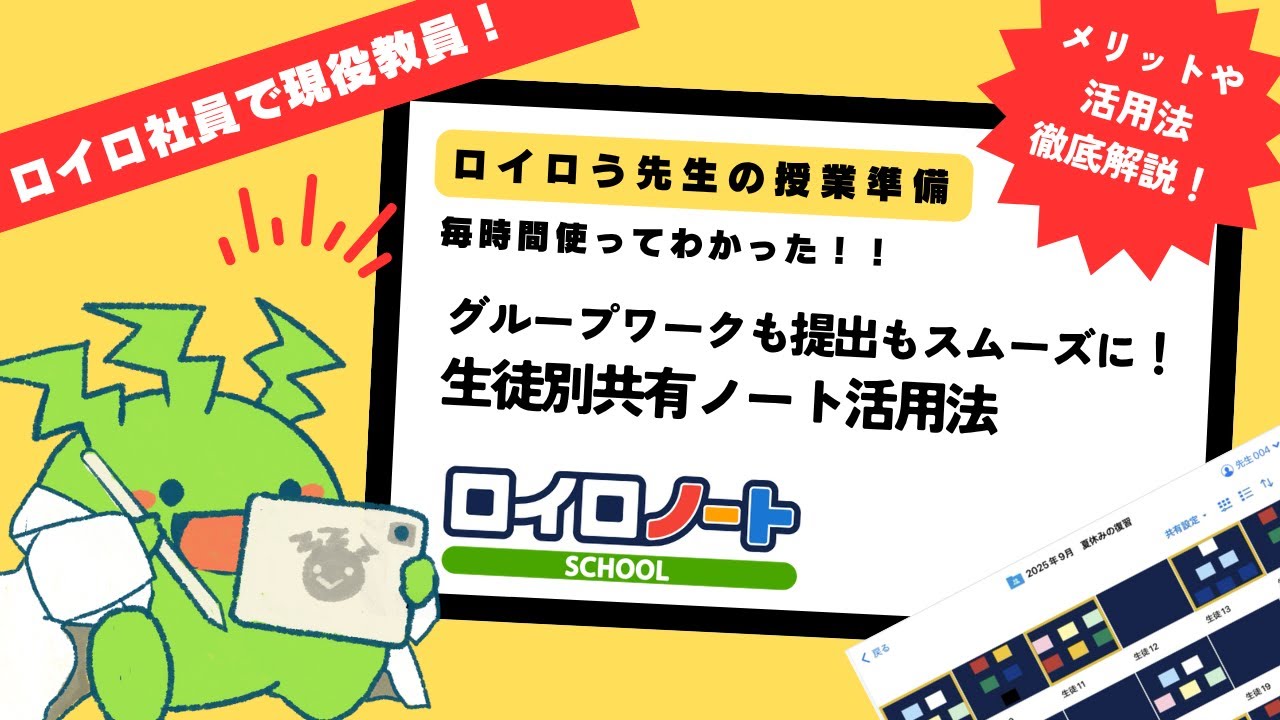 グループワークも提出もスムーズに！相互評価だけじゃない生徒別共有ノート活用法