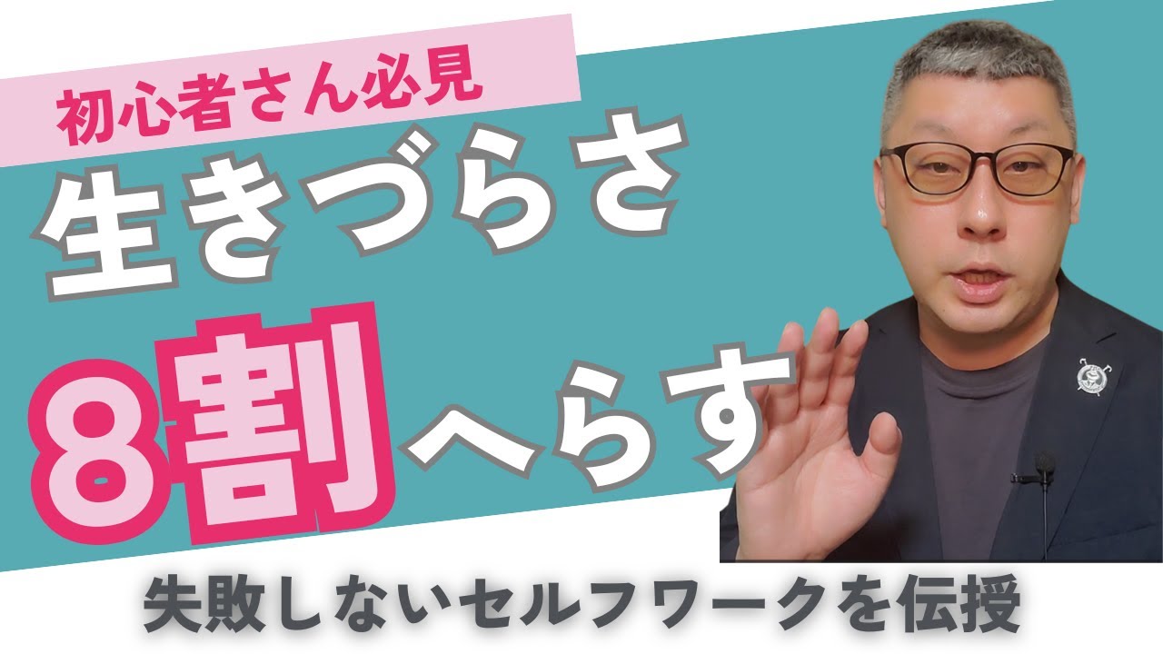 【自己受容 ワーク】アダルトチルドレン向け生きづらさが8割軽くなる