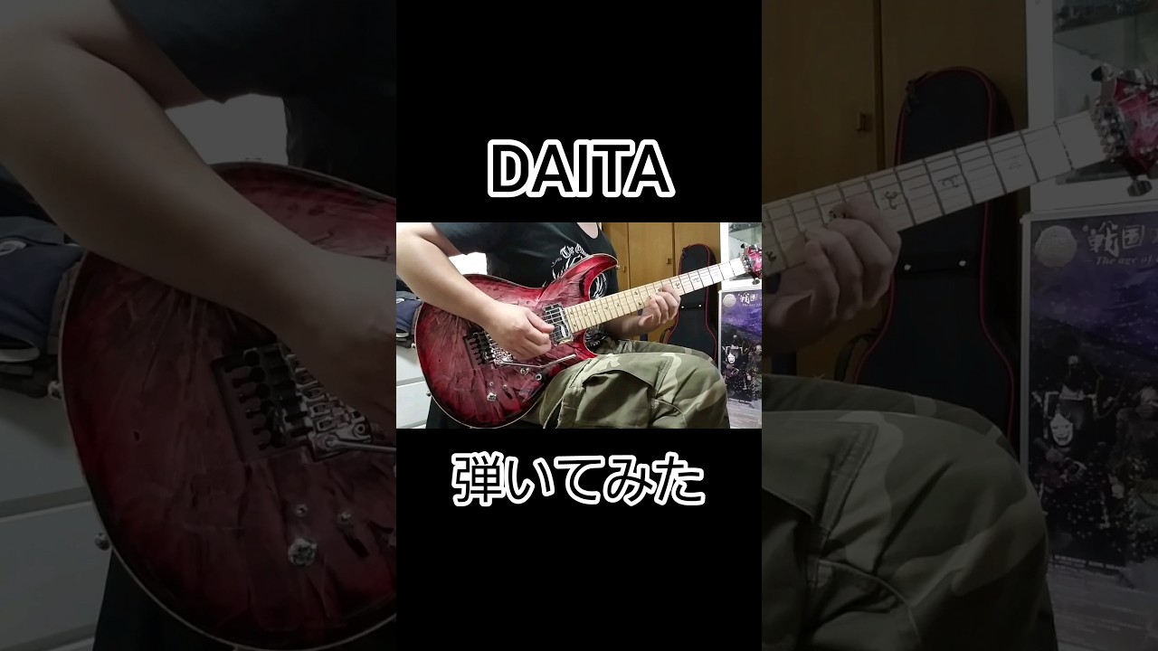 【ギターVlog】DAITAのLucifer Dのイントロギターソロ弾いてみた #daita #guitar #glifeguitars