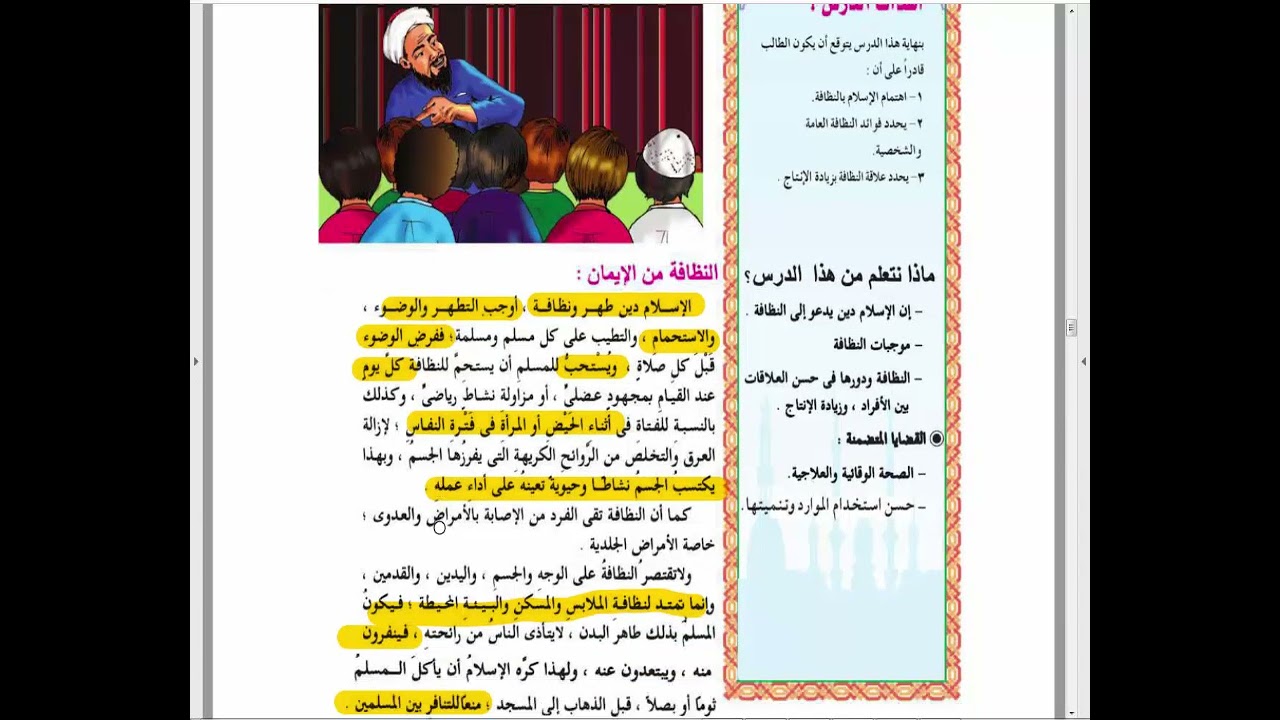 شرح درس الاسلام يدعو الي النظافة دين للصف الثالث الاعدادي الترم الاول
