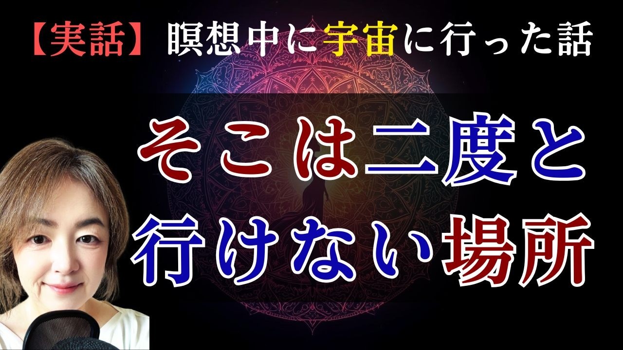 【初めて話します】15年瞑想して一度だけ辿り着いた群青色の宇宙【あの場所が教えてくれたこと】│ココロカフェ