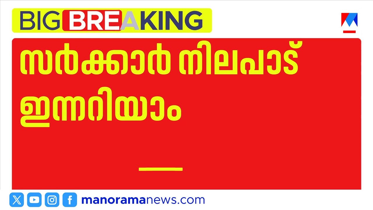 ശബരിമല യുവതി പ്രവേശനത്തിൽ സർക്കാർ നിലപാട് ഇന്നറിയാം | Sabarimala Women Entry