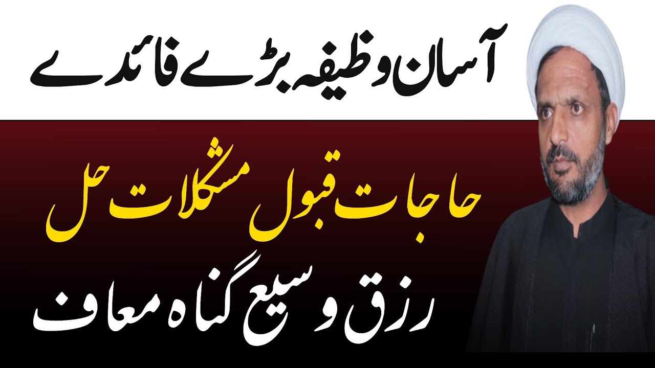 Asan Wazifa Baray Faidy | Hajat Pori, Mushkil Hal, Rizq Mein Izafa | Rah e Najaf 