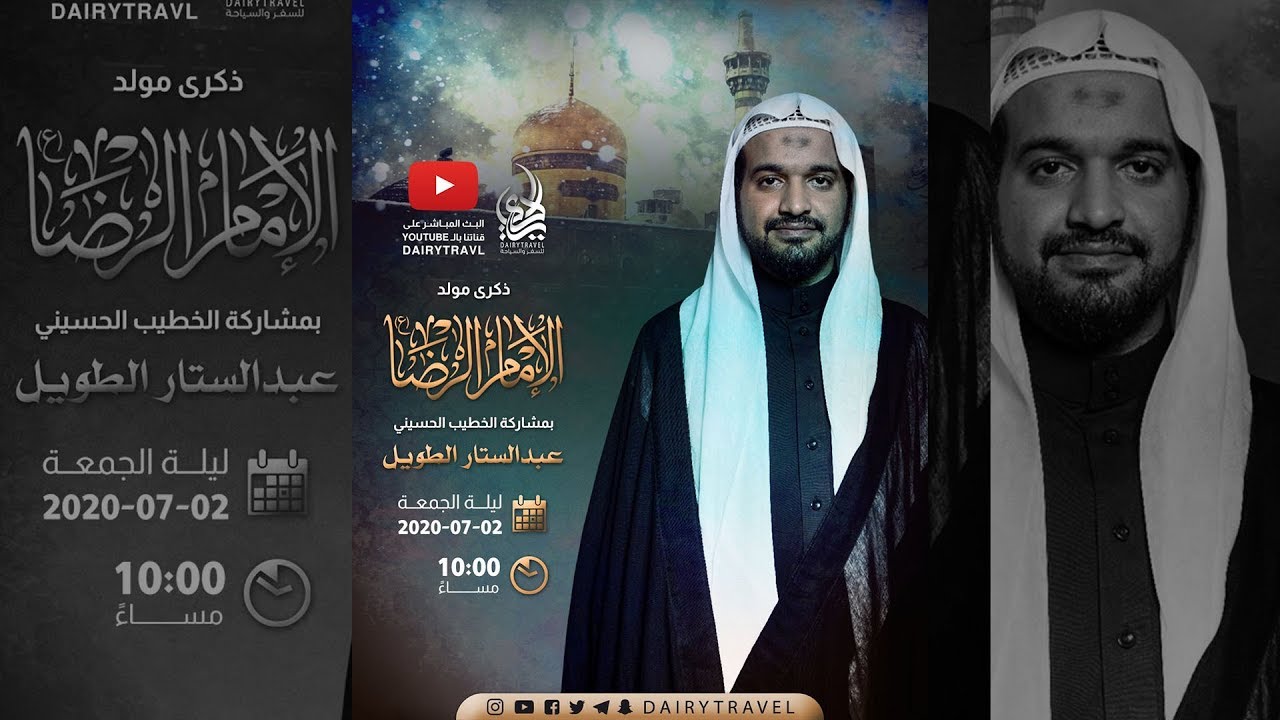 البث المباشر لمولد الإمام الرضا (ع) | الخطيب الحسيني الملا عبدالستار الطويل | ذو القعدة 1441 -2020