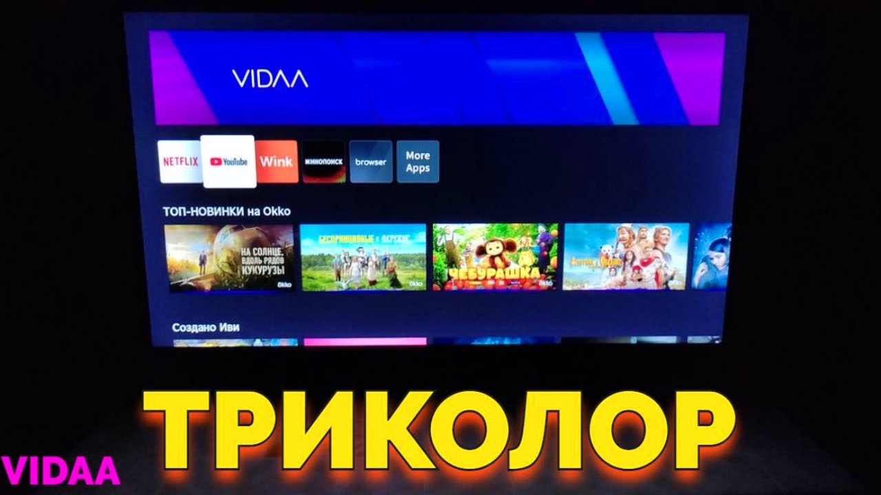Возможно ли установить приложение Триколор на телевизор Хайсенс ?