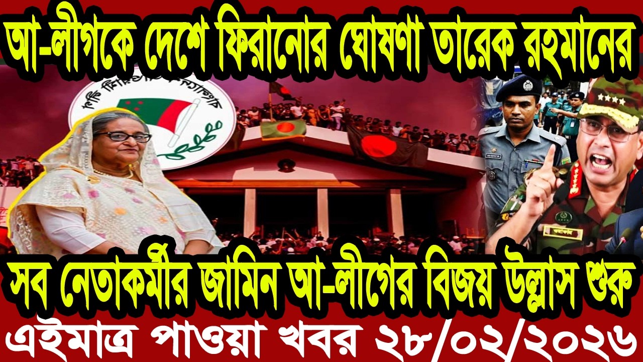 Ajker Bangla Khobor 28 February 2026 | Bangladesh Letest News | Somoy News | Bangla News Today