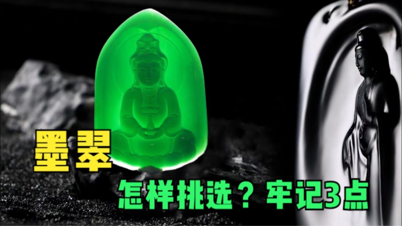 走進翡翠玉雕工作室，現場教你怎樣挑選墨翠不吃虧，3要素要記牢