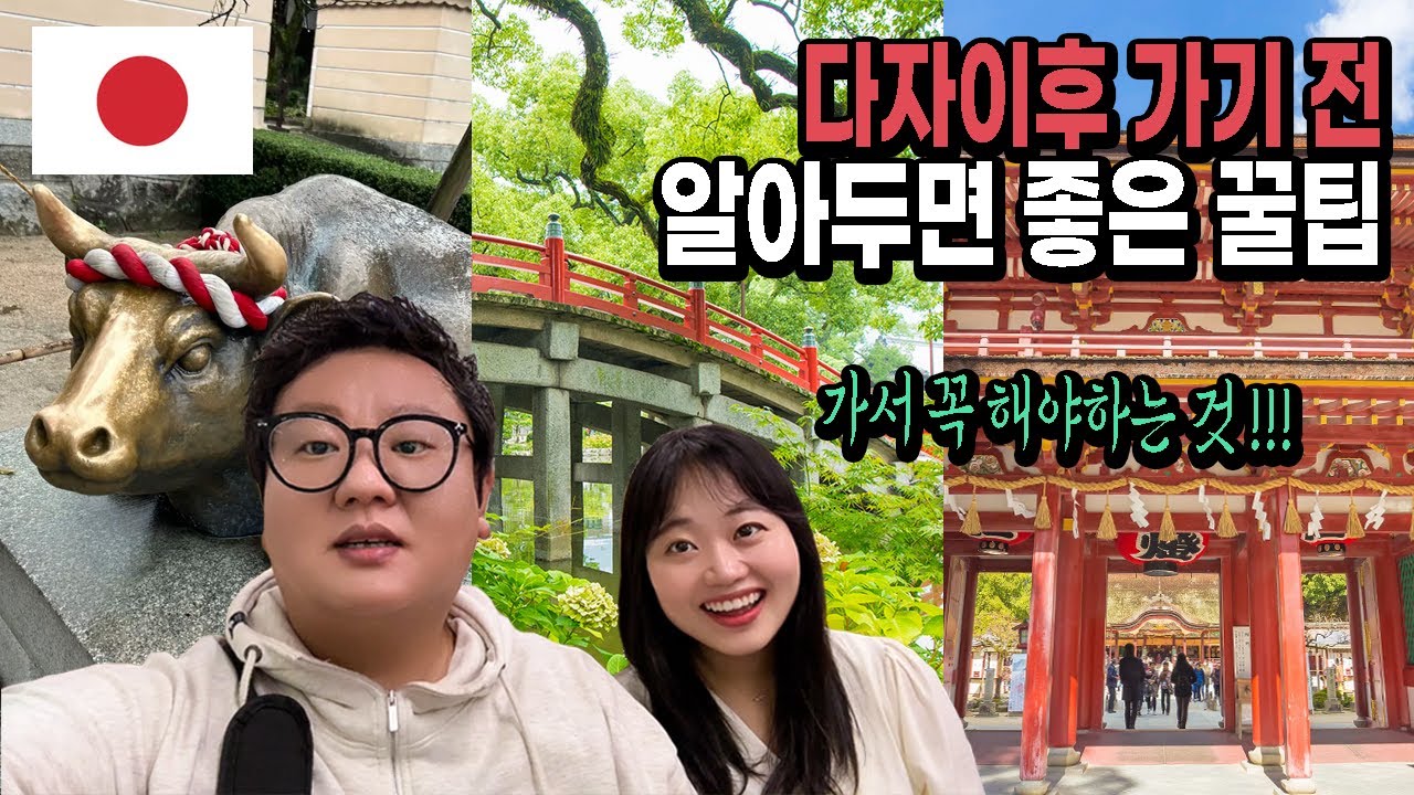 후쿠오카 여행지 다자이후｜여행팁 가서 꼭 해야하는 것들 🇯🇵일본 EP.30