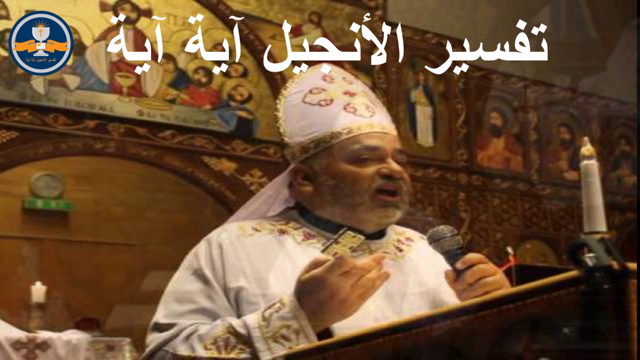 تفسير سفر المزامير – المزمور 128  -  القس ابرام نجيب